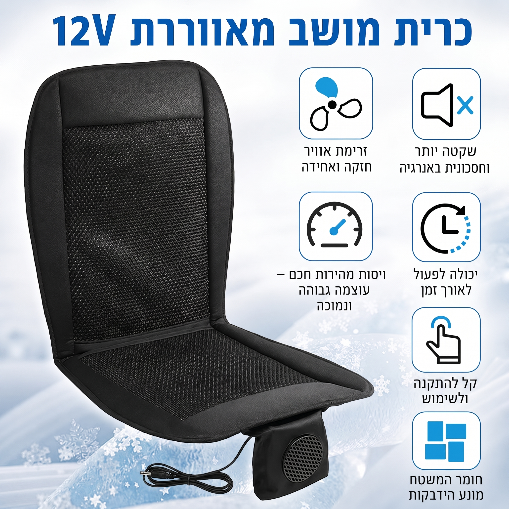 cool-seat™- הסוף לגב רטוב שלך
