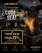 cool-seat™- הסוף לגב רטוב שלך